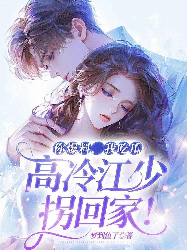 你爆料我吃瓜小说,那些你不知道的幕后故事与瓜田秘闻